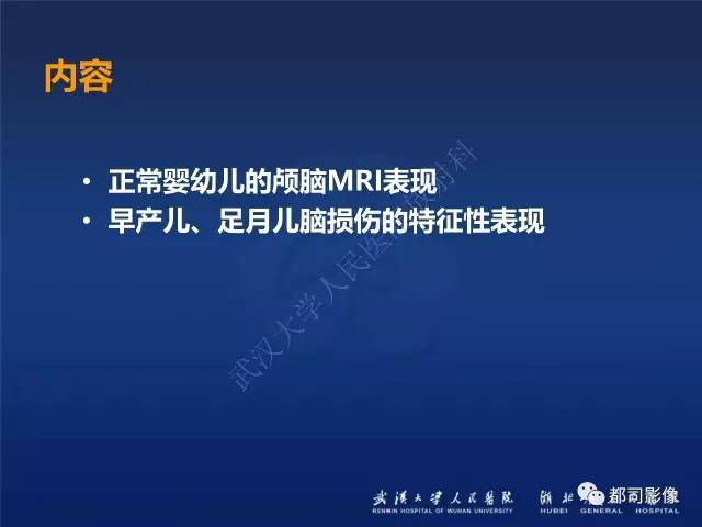 【PPT】新生儿缺氧缺血性脑病影像诊断