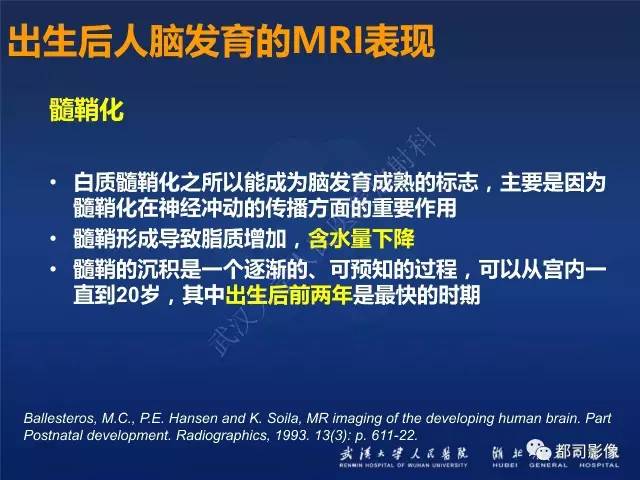 【PPT】新生儿缺氧缺血性脑病影像诊断