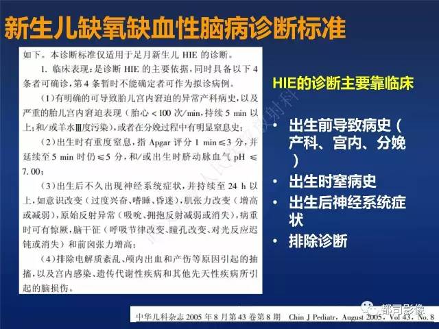 【PPT】新生儿缺氧缺血性脑病影像诊断