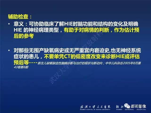 【PPT】新生儿缺氧缺血性脑病影像诊断