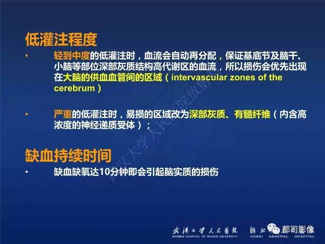 【PPT】新生儿缺氧缺血性脑病影像诊断