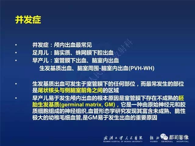 【PPT】新生儿缺氧缺血性脑病影像诊断