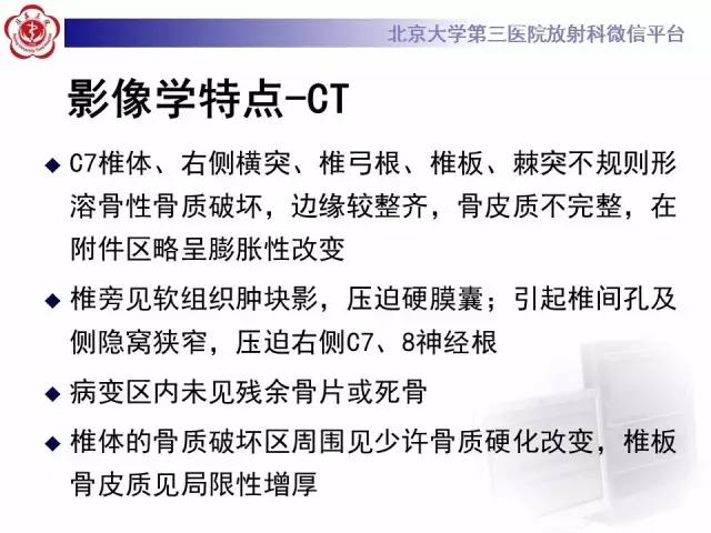 【病例】颈椎朗格汉斯组织细胞增生症1例CT及MR影像诊断