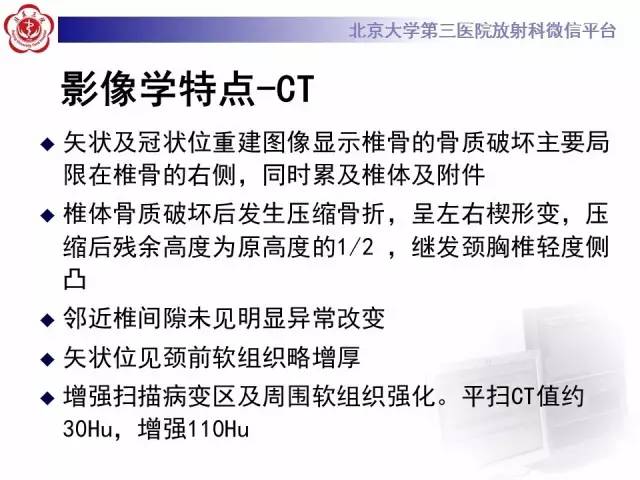 【病例】颈椎朗格汉斯组织细胞增生症1例CT及MR影像诊断