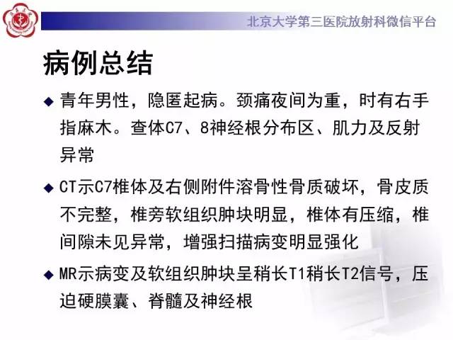 【病例】颈椎朗格汉斯组织细胞增生症1例CT及MR影像诊断