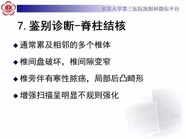 【病例】颈椎朗格汉斯组织细胞增生症1例CT及MR影像诊断