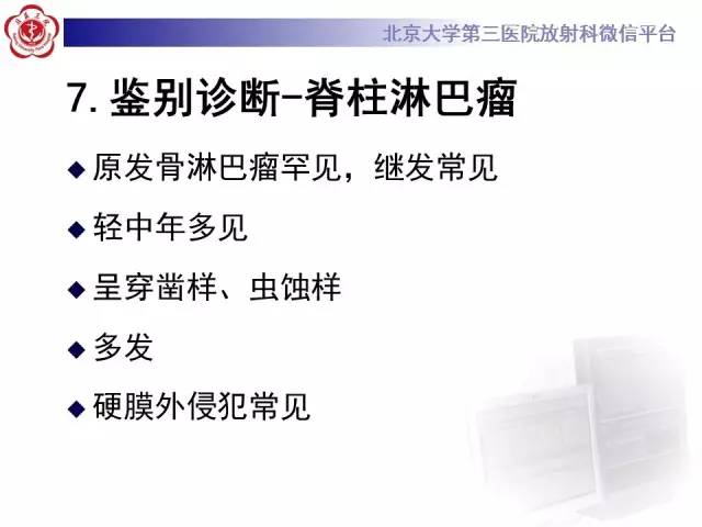 【病例】颈椎朗格汉斯组织细胞增生症1例CT及MR影像诊断