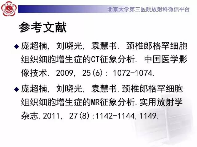 【病例】颈椎朗格汉斯组织细胞增生症1例CT及MR影像诊断