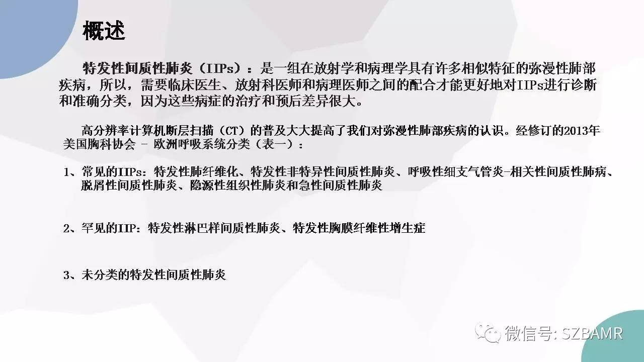 【PPT】特发性间质性肺炎的影像与病理