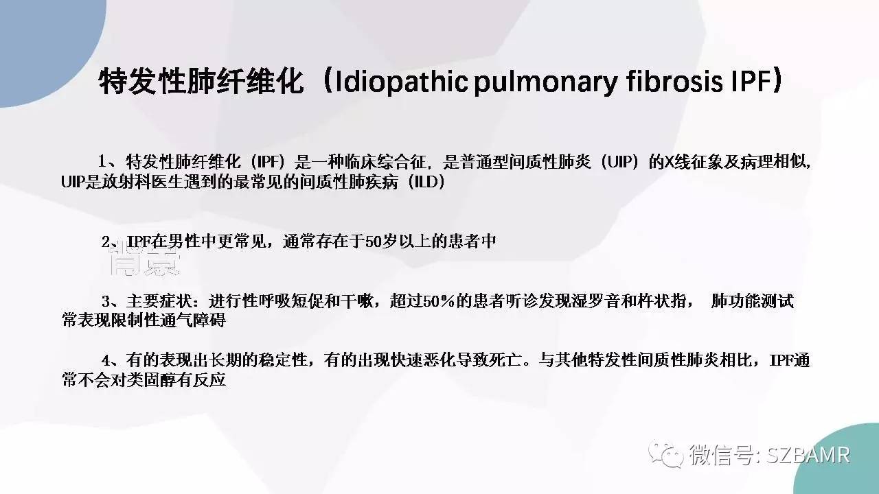 【PPT】特发性间质性肺炎的影像与病理