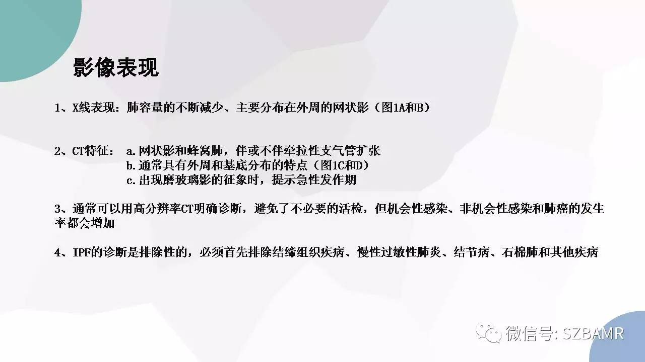 【PPT】特发性间质性肺炎的影像与病理