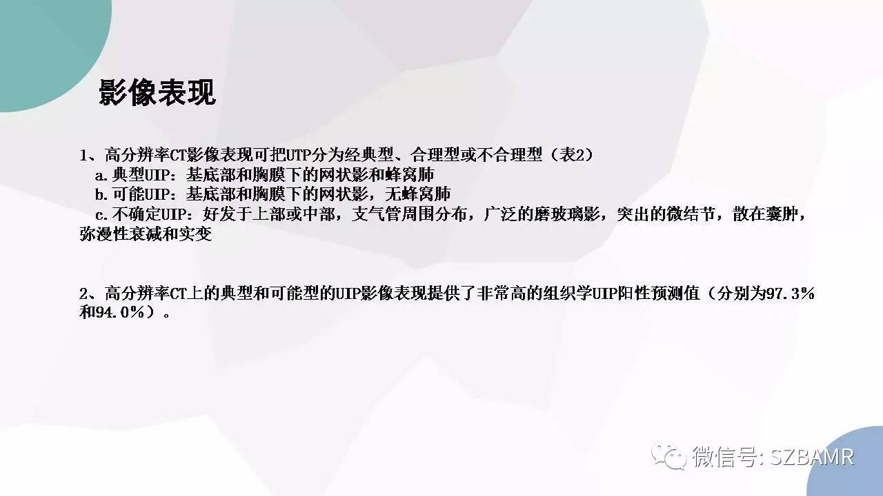 【PPT】特发性间质性肺炎的影像与病理