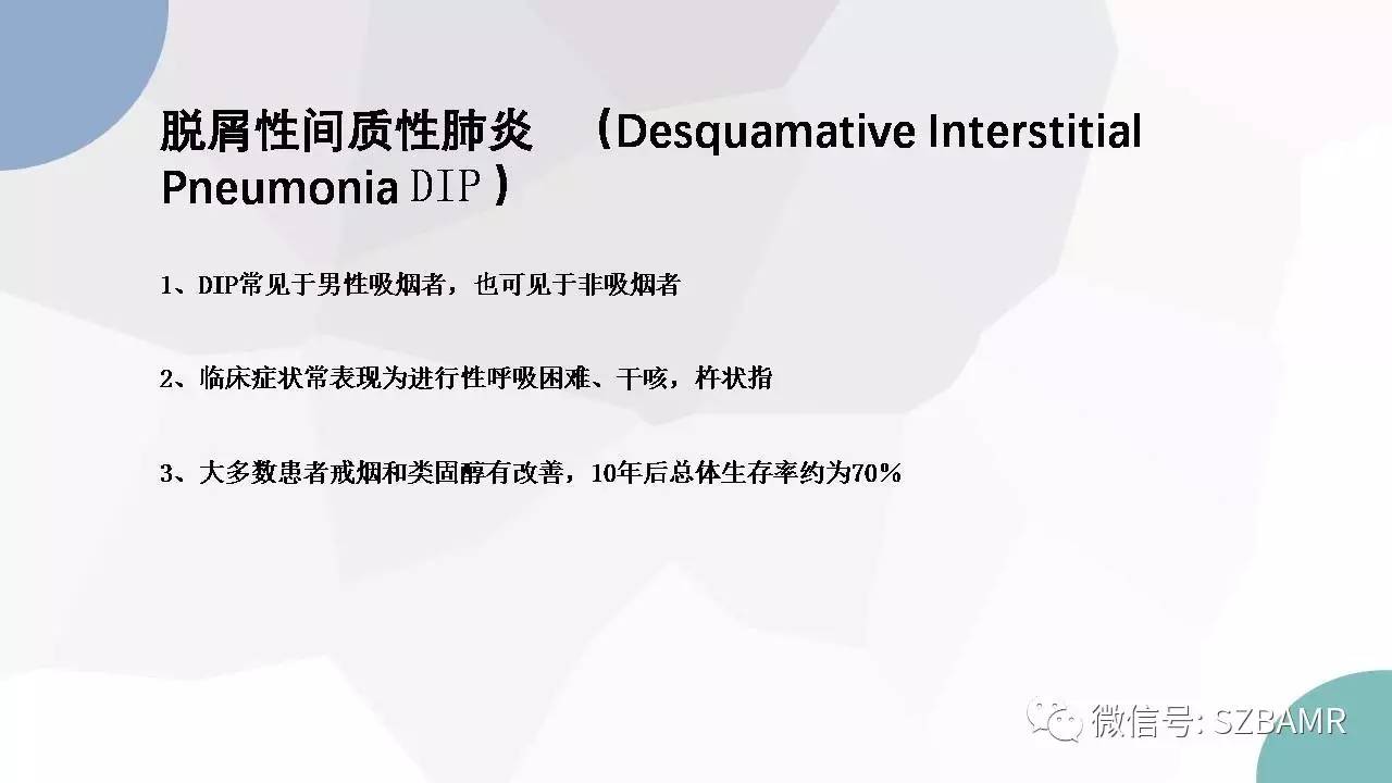 【PPT】特发性间质性肺炎的影像与病理