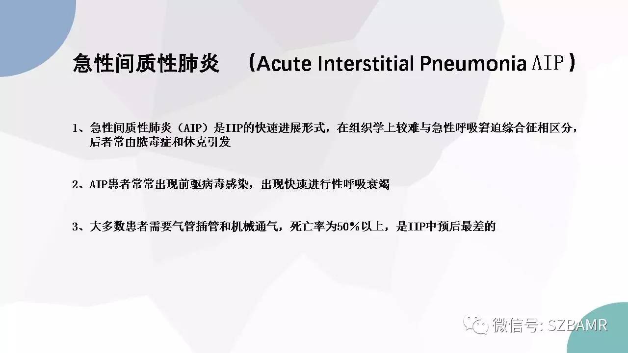 【PPT】特发性间质性肺炎的影像与病理