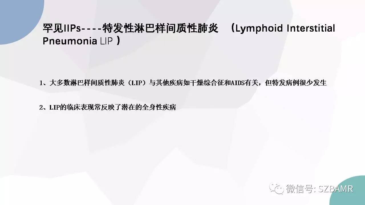 【PPT】特发性间质性肺炎的影像与病理