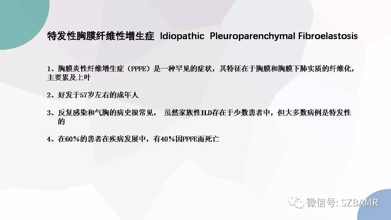 【PPT】特发性间质性肺炎的影像与病理