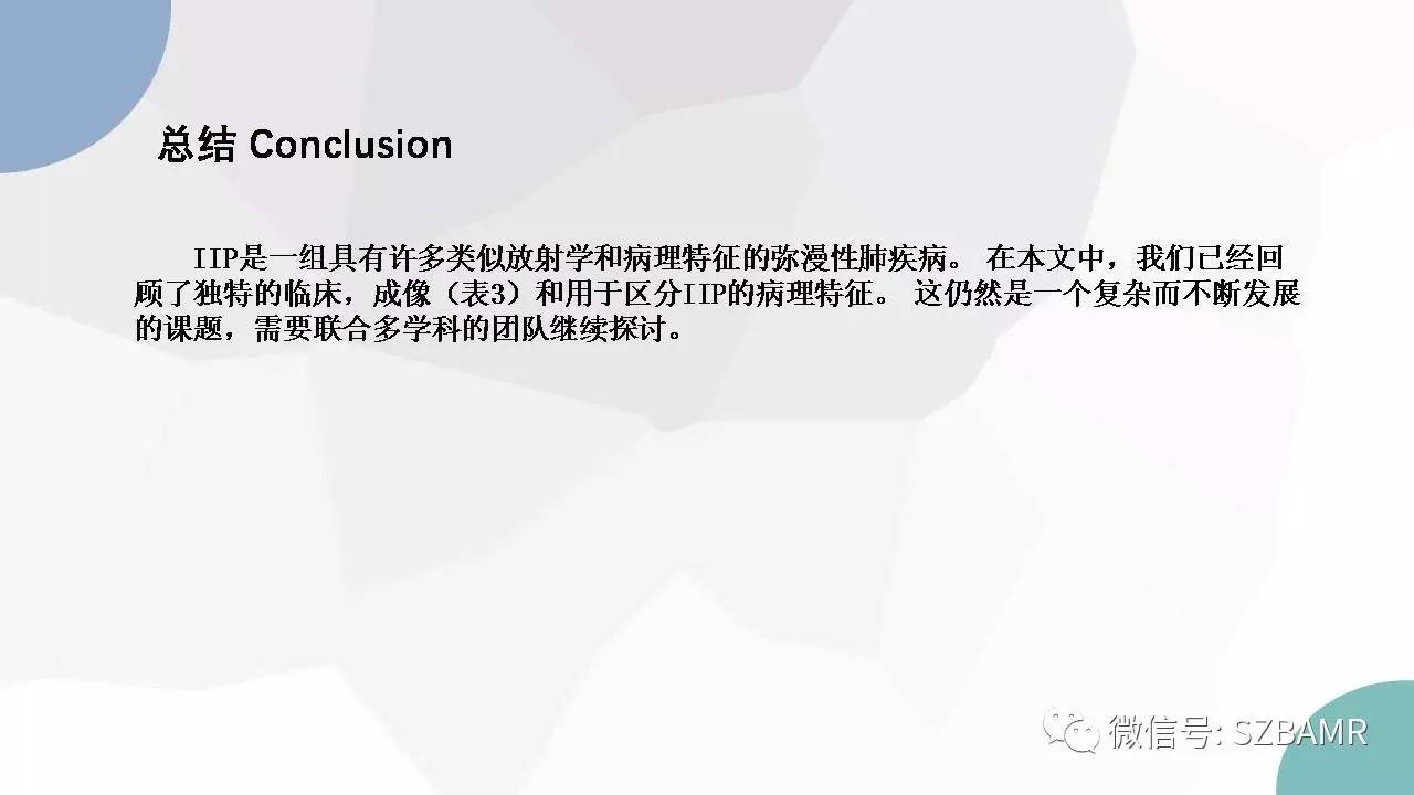 【PPT】特发性间质性肺炎的影像与病理