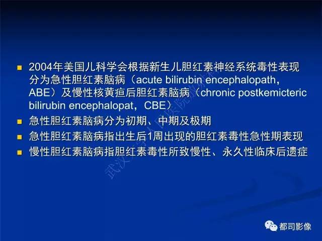【PPT】新生儿胆红素脑病与糖代谢异常脑损伤影像表现