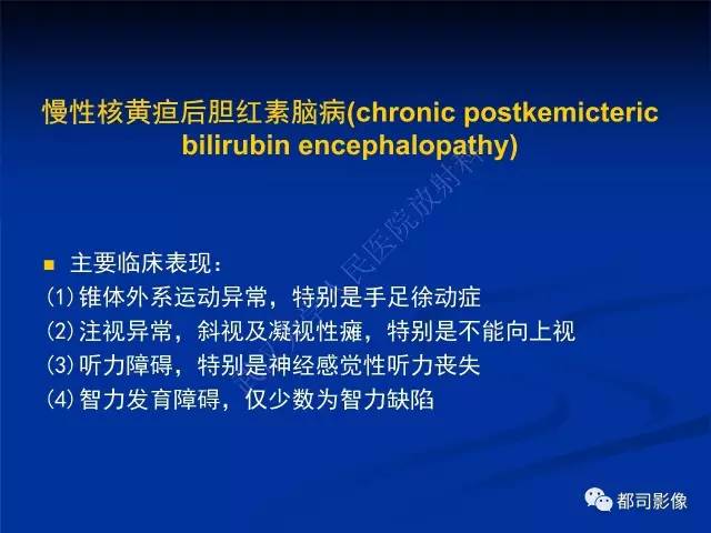 【PPT】新生儿胆红素脑病与糖代谢异常脑损伤影像表现