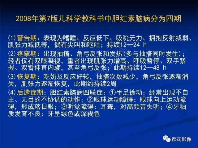 【PPT】新生儿胆红素脑病与糖代谢异常脑损伤影像表现