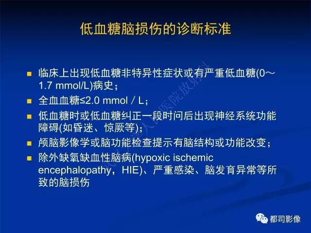 【PPT】新生儿胆红素脑病与糖代谢异常脑损伤影像表现