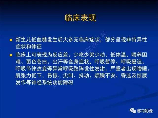 【PPT】新生儿胆红素脑病与糖代谢异常脑损伤影像表现