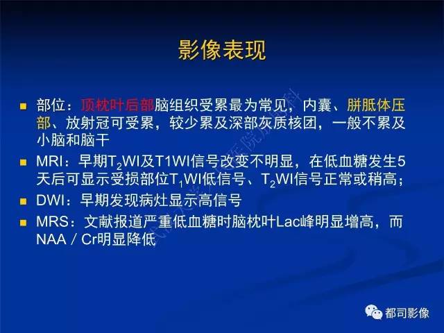 【PPT】新生儿胆红素脑病与糖代谢异常脑损伤影像表现