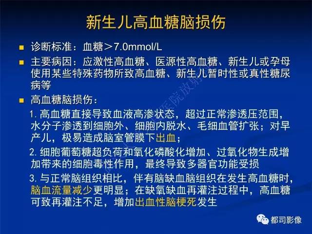 【PPT】新生儿胆红素脑病与糖代谢异常脑损伤影像表现