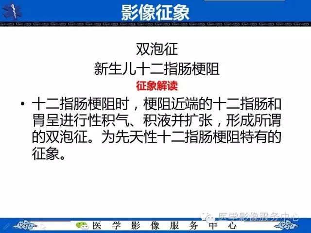 【影像征象】双泡征