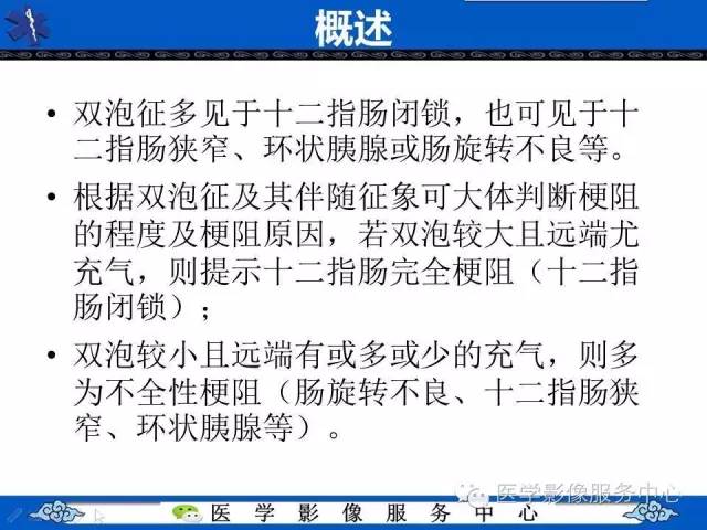 【影像征象】双泡征