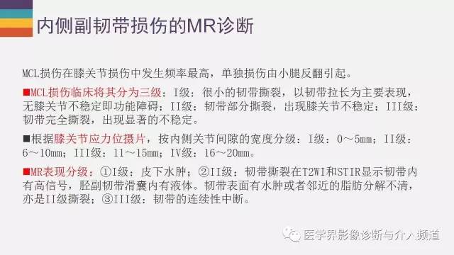 【PPT】膝关节内侧副韧带解剖及损失MR诊断