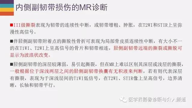 【PPT】膝关节内侧副韧带解剖及损失MR诊断