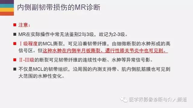 【PPT】膝关节内侧副韧带解剖及损失MR诊断