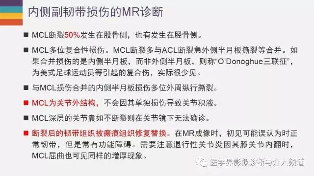 【PPT】膝关节内侧副韧带解剖及损失MR诊断