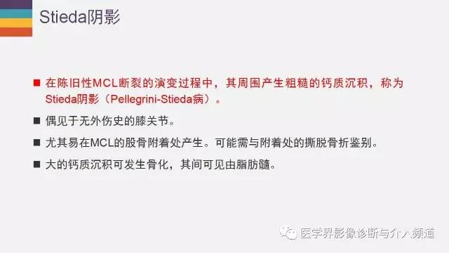 【PPT】膝关节内侧副韧带解剖及损失MR诊断