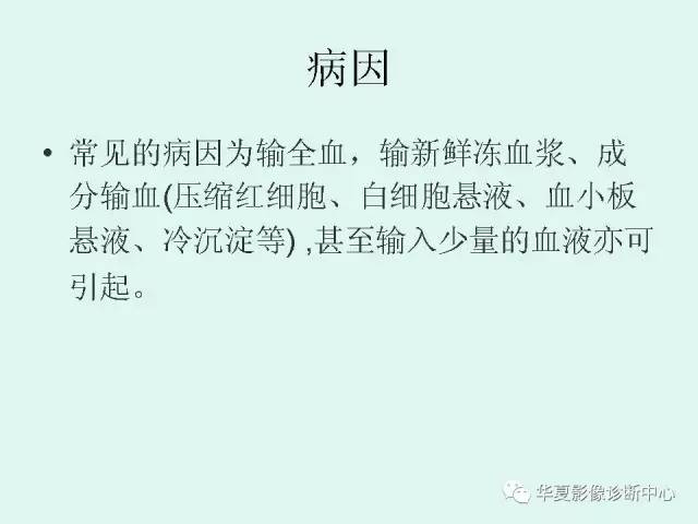 【PPT】输血相关急性肺损伤