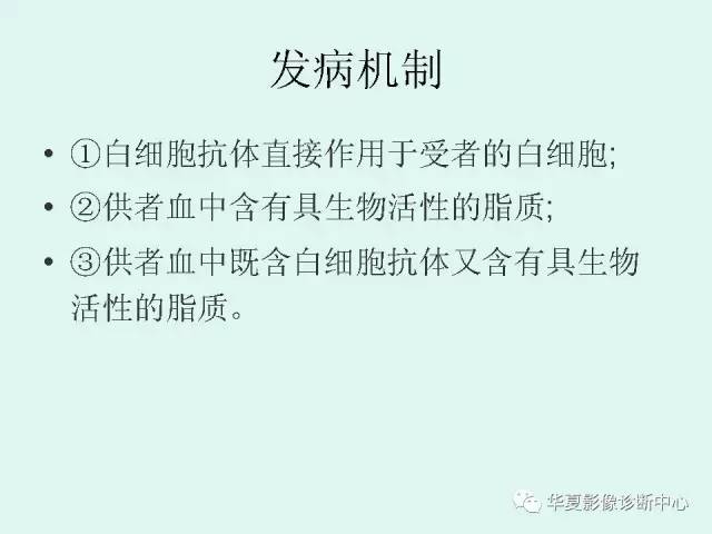 【PPT】输血相关急性肺损伤