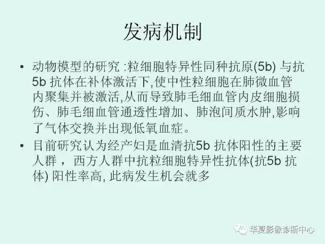 【PPT】输血相关急性肺损伤