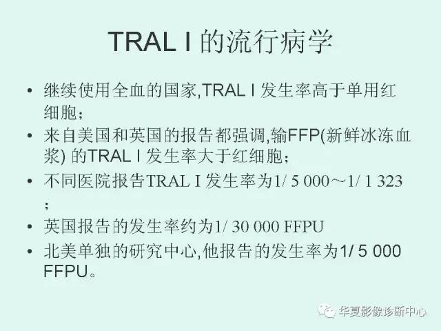 【PPT】输血相关急性肺损伤