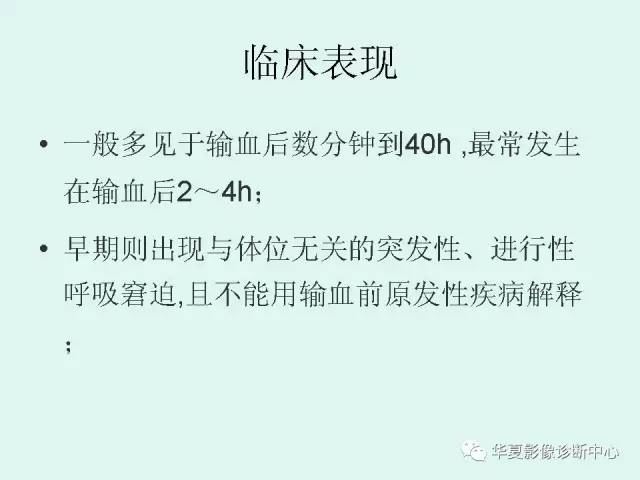 【PPT】输血相关急性肺损伤