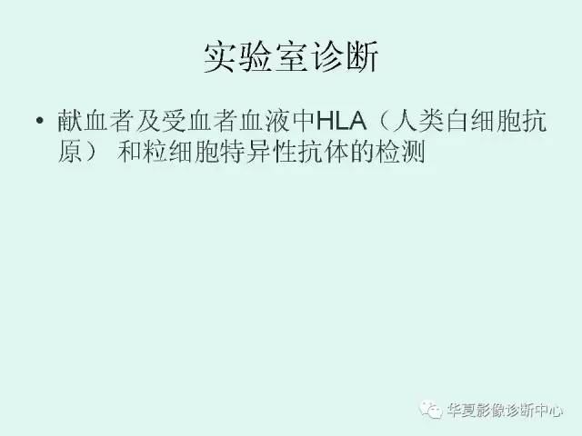 【PPT】输血相关急性肺损伤