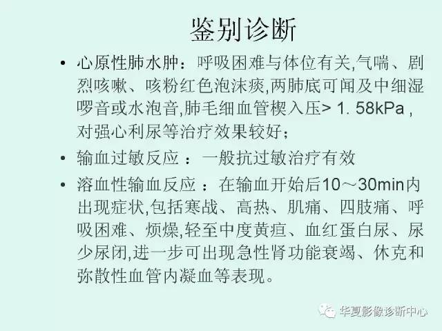 【PPT】输血相关急性肺损伤