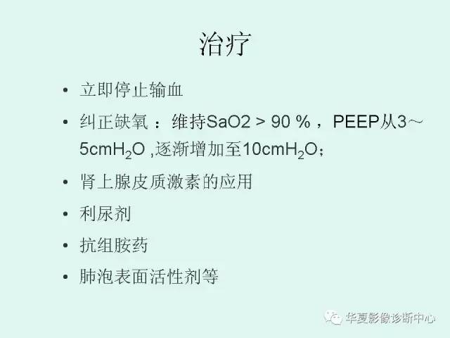 【PPT】输血相关急性肺损伤