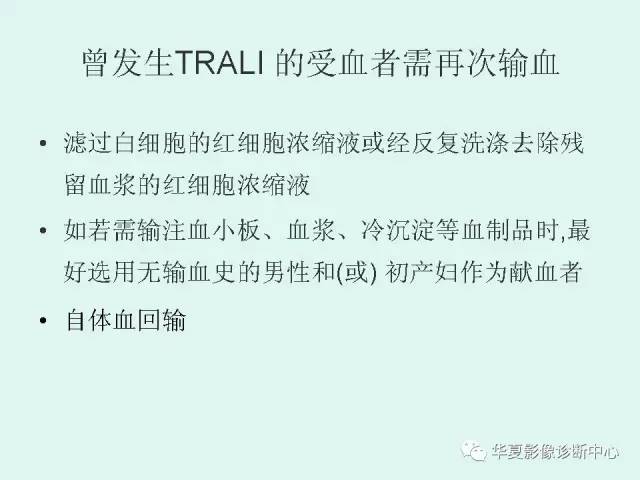 【PPT】输血相关急性肺损伤