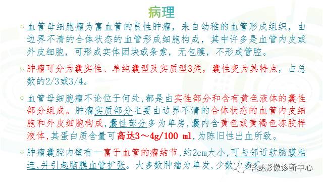 【PPT】血管母细胞瘤MR诊断及鉴别诊断
