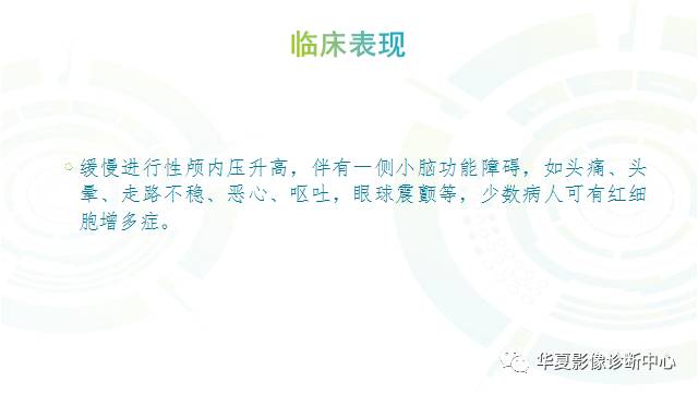 【PPT】血管母细胞瘤MR诊断及鉴别诊断
