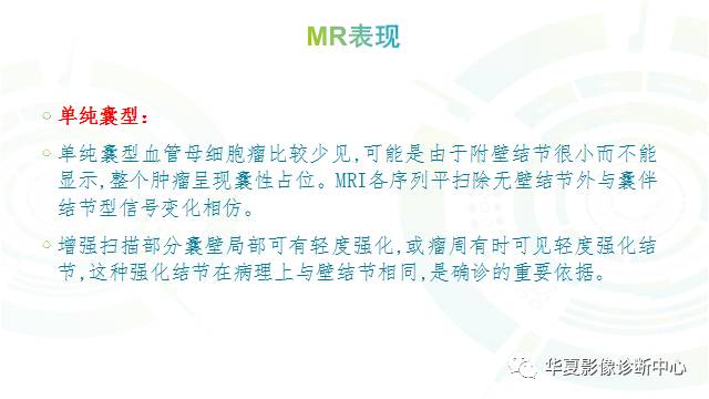 【PPT】血管母细胞瘤MR诊断及鉴别诊断