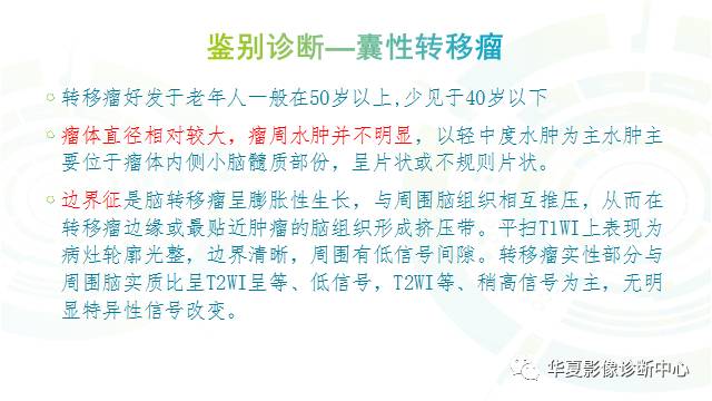 【PPT】血管母细胞瘤MR诊断及鉴别诊断