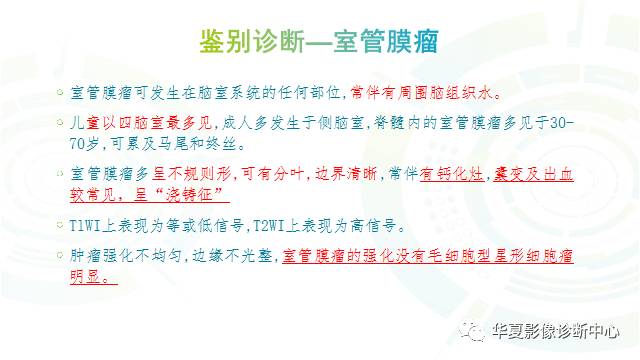 【PPT】血管母细胞瘤MR诊断及鉴别诊断