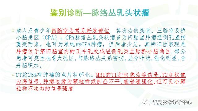 【PPT】血管母细胞瘤MR诊断及鉴别诊断